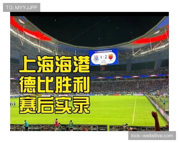 上海海港近期赛程密集,阵容轮换下攻防状态出现阶段性波动 上海海港近期赛程密集,阵容轮换下攻防状态出现阶段性波动