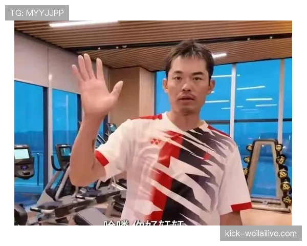林丹赛场上铁人，可家里居然是躺尸王？这反差也太绝了吧！